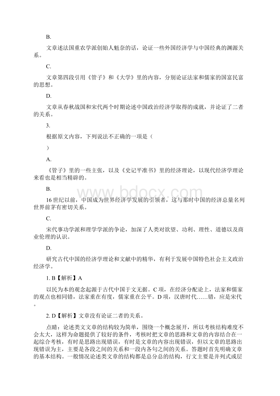 河北省邢台市届高三上学期第一次月考语文试题及答案解析.docx_第3页