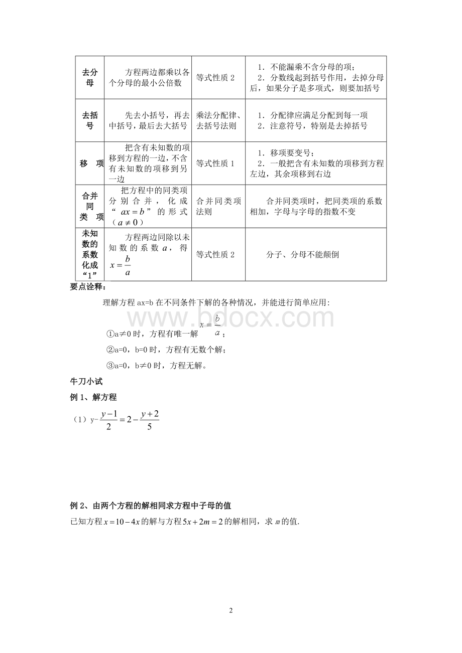 第十讲一元一次方程知识点及经典例题.doc_第2页