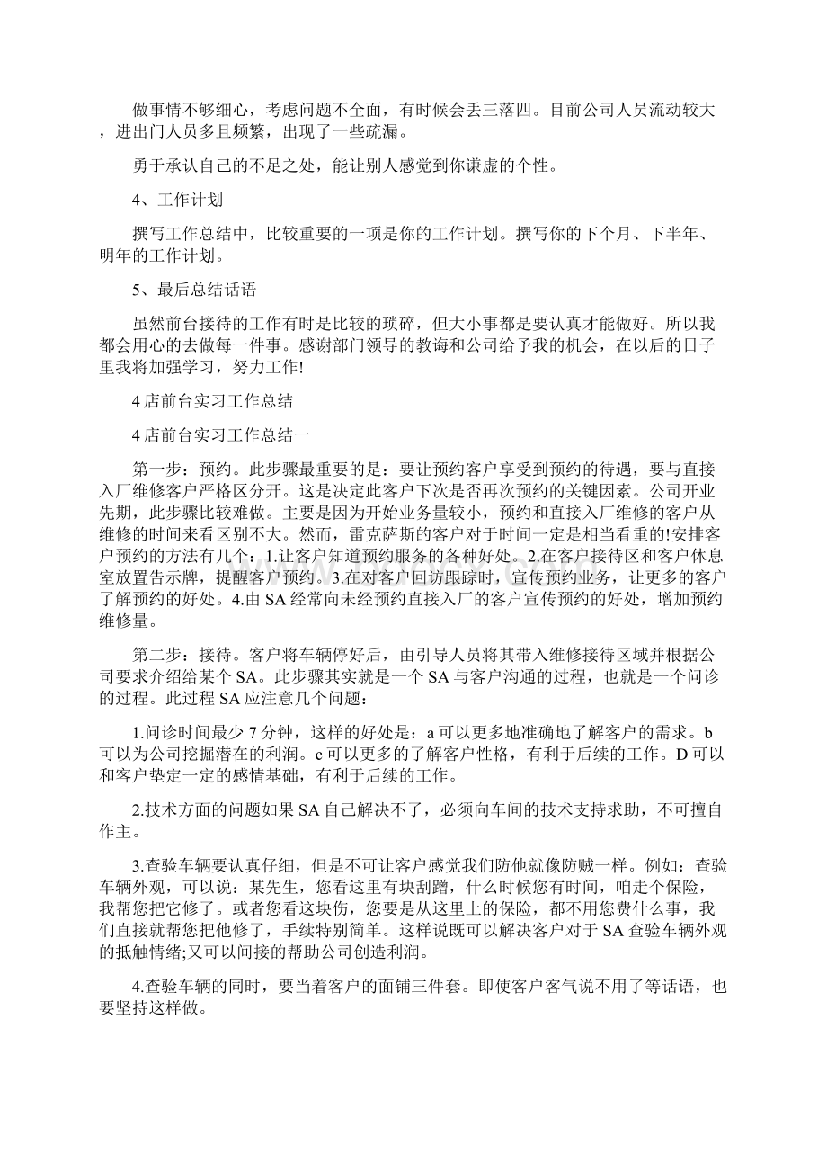 4s店实习总结范文1000字Word格式.docx_第3页