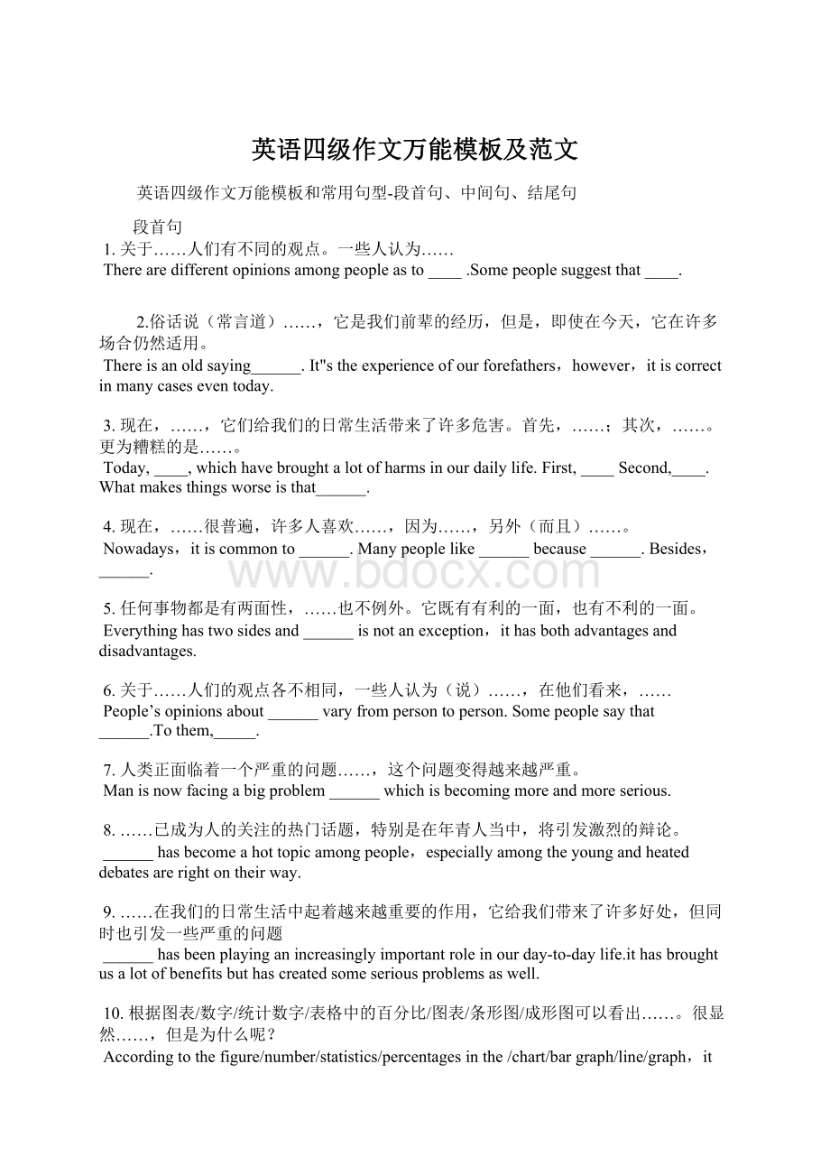 英语四级作文万能模板及范文Word文件下载.docx