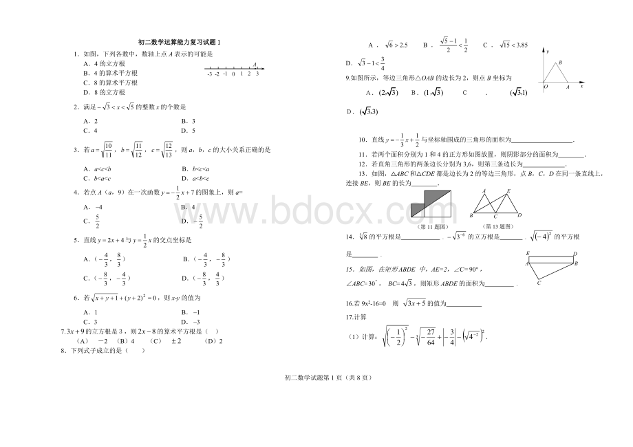 实数+平面直角坐标系.doc_第1页