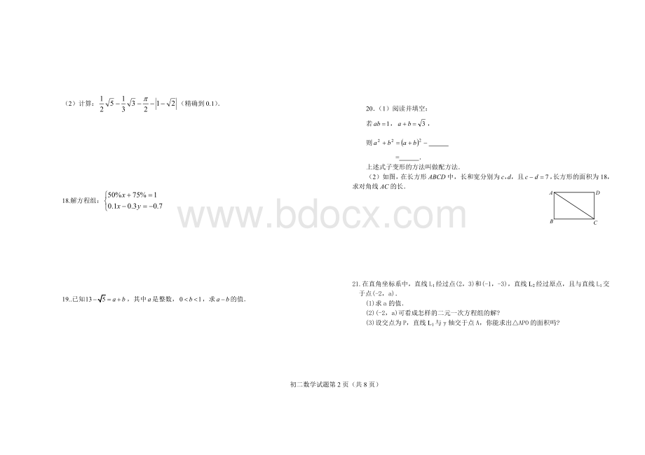 实数+平面直角坐标系.doc_第2页