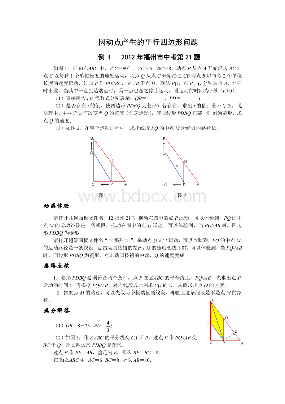 因动点产生的平行四边形问题(中考压轴题).doc_第1页