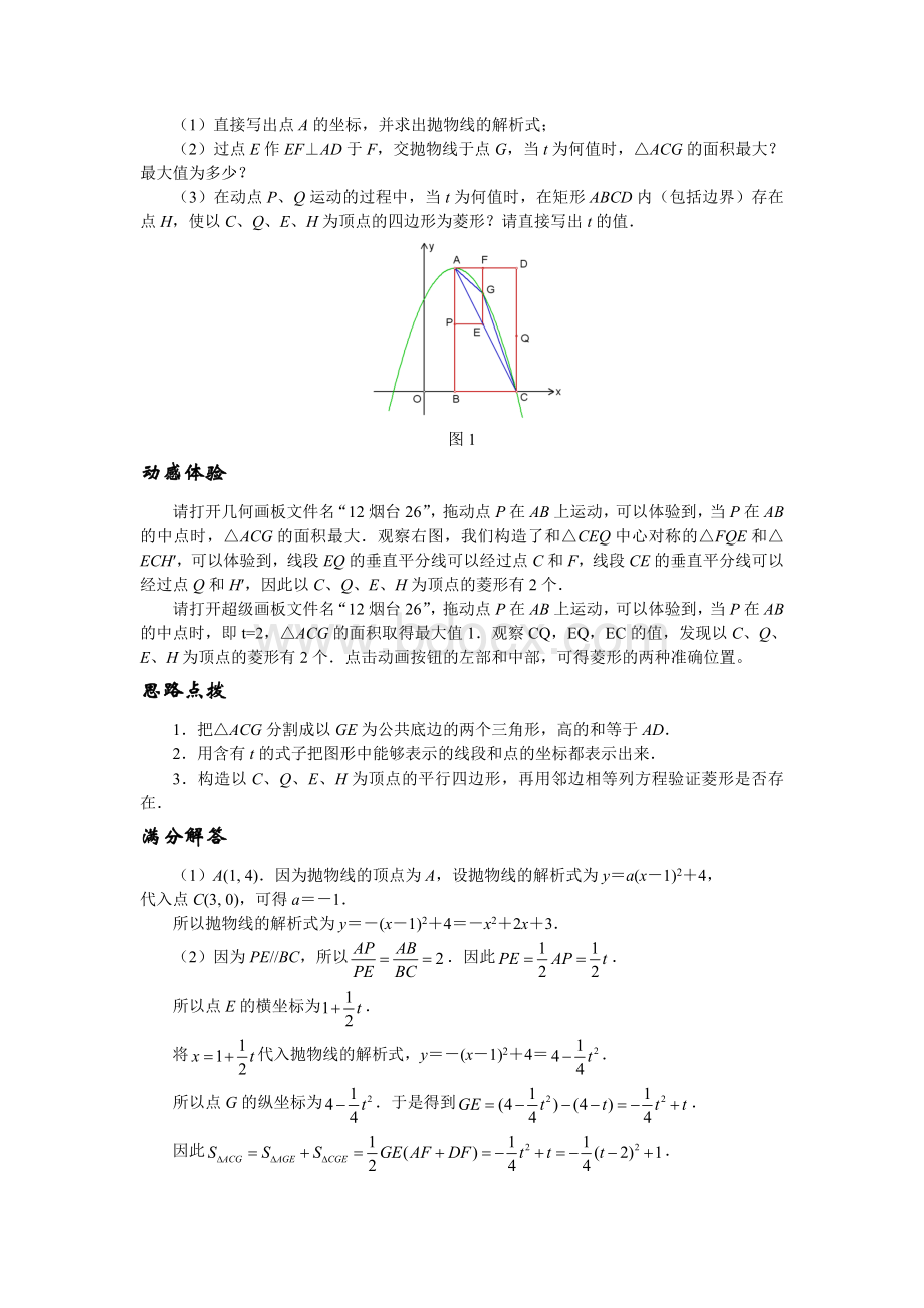 因动点产生的平行四边形问题(中考压轴题)Word文件下载.doc_第3页