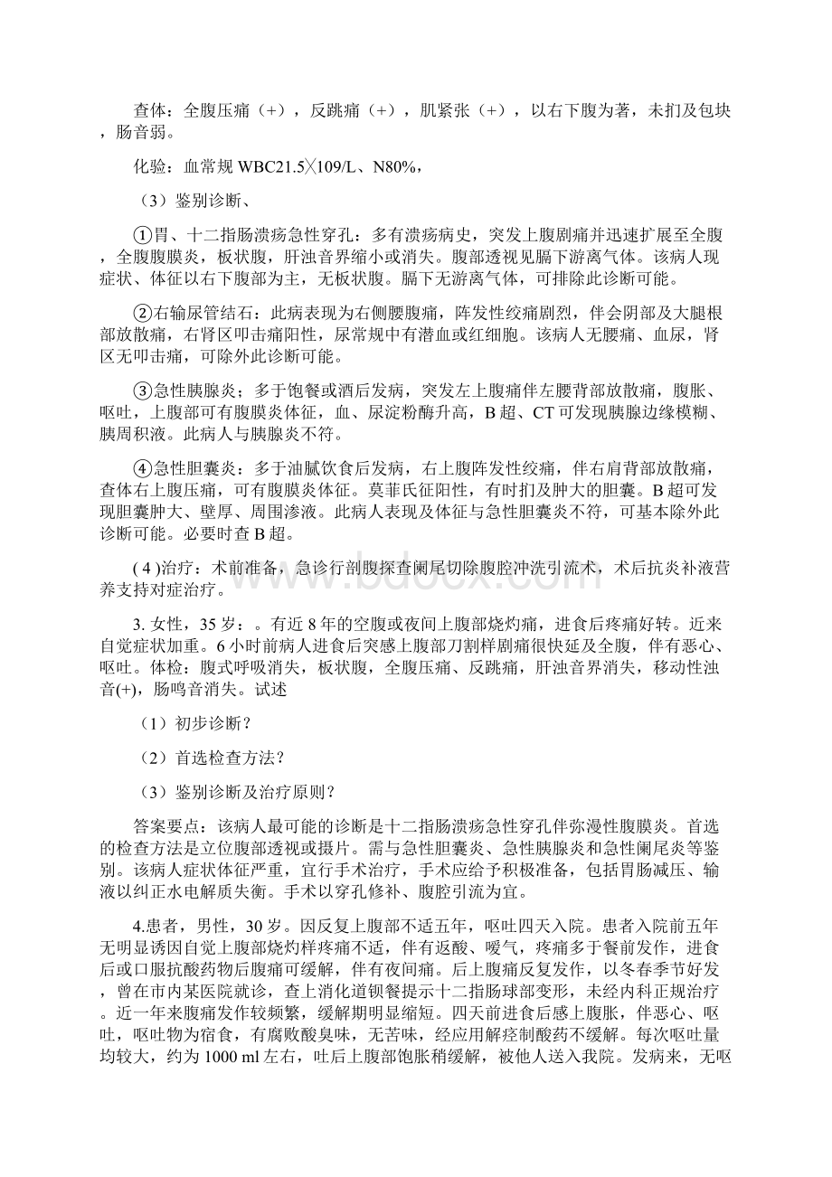 胃肠外科典型病例分析试题Word文件下载.docx_第2页