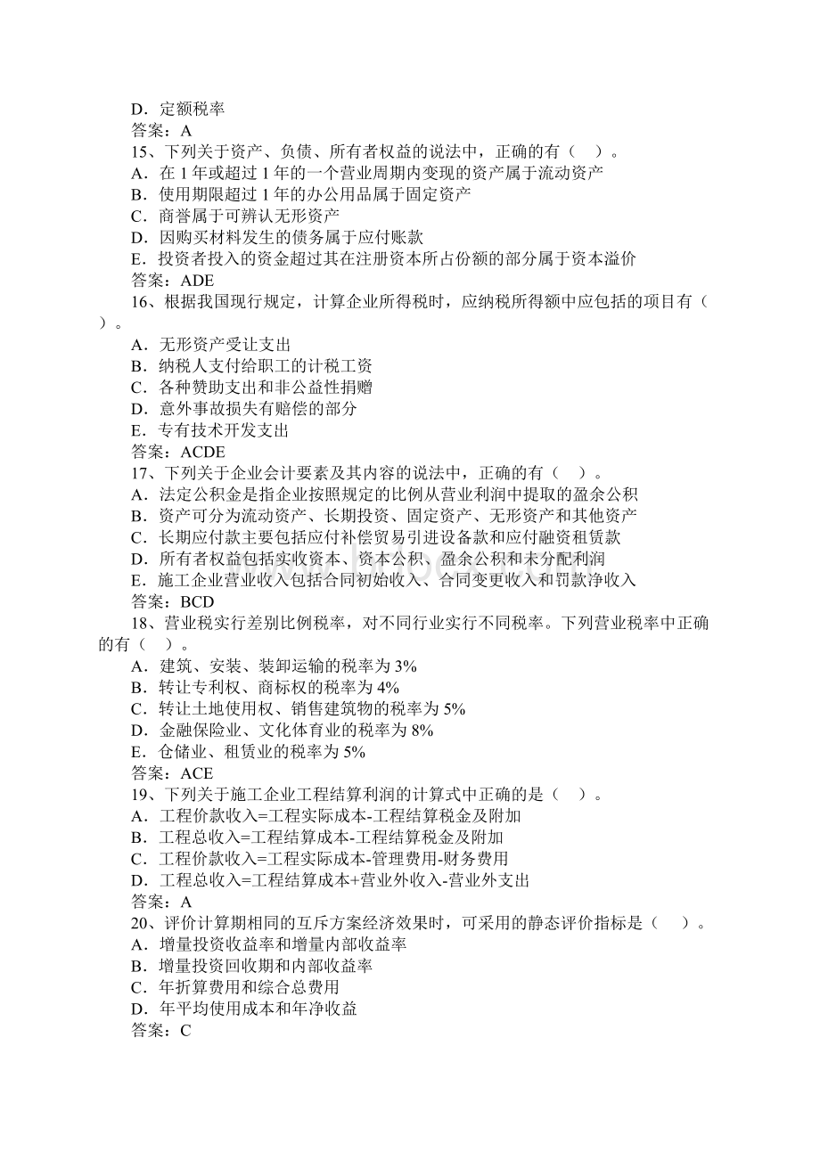 造价工程师理论法规模拟试题及答案.docx_第3页