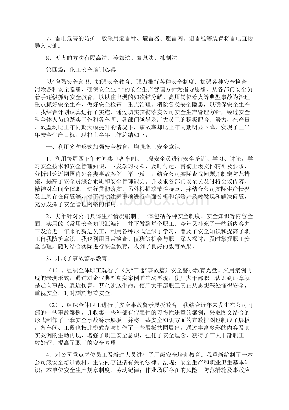 化工企业新员工安全培训心得体会精选多篇.docx_第3页