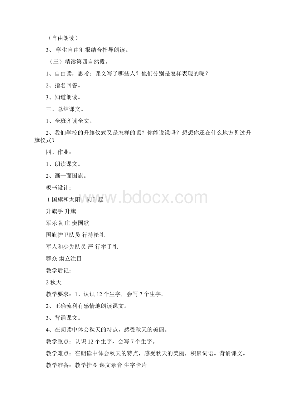 强烈推荐语文S版语文小学二年级上册教案21文档格式.docx_第3页