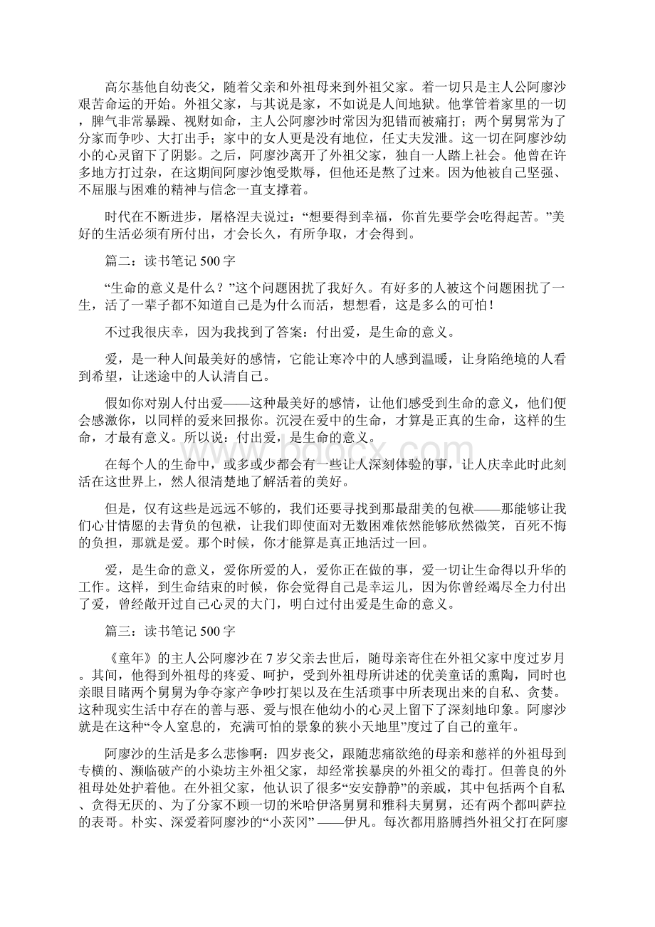 《好心眼巨人》读书笔记500字精选多篇Word下载.docx_第2页