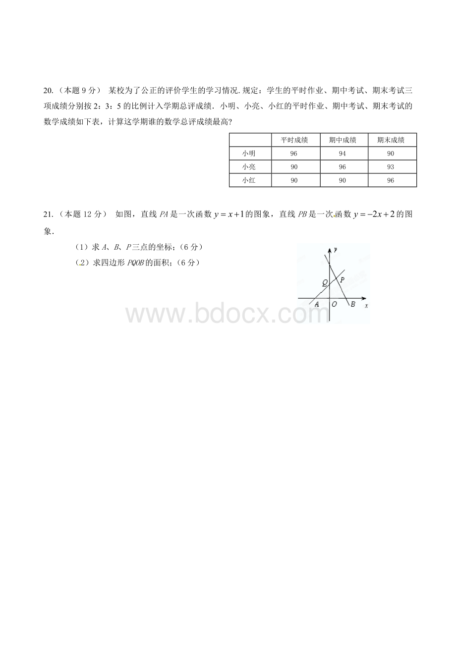 新北师大版八年级上数学期末试题及答案.doc_第3页