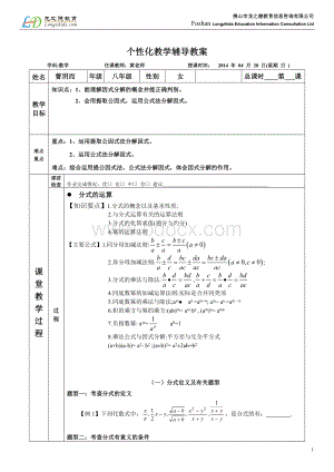 八年级下册分式与分式方程Word文档格式.doc