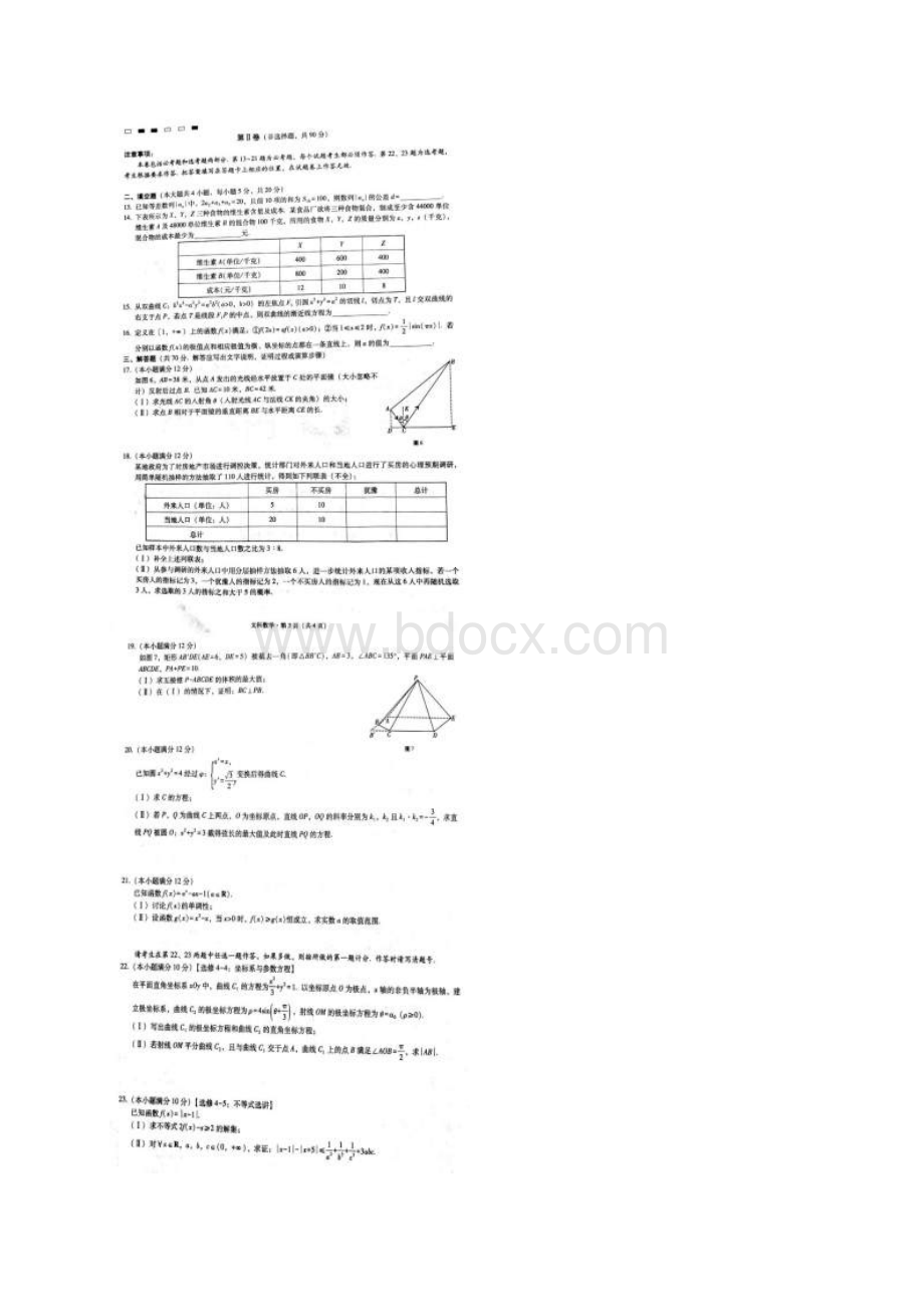 云南省师范大学附属中学届高考适应性月考八数学文试题文档格式.docx_第3页