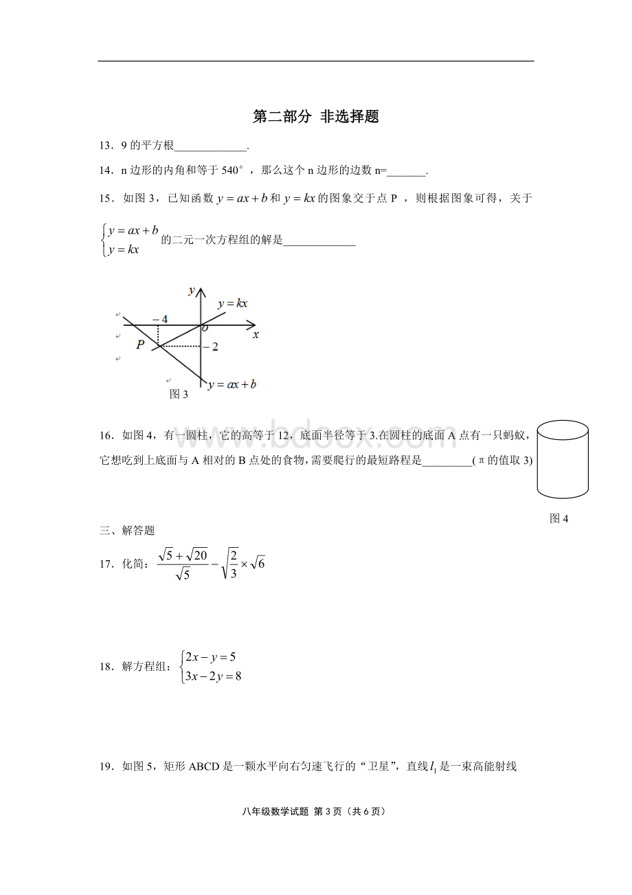 深圳八年级上学期期末统考数学试题Word格式文档下载.doc_第3页