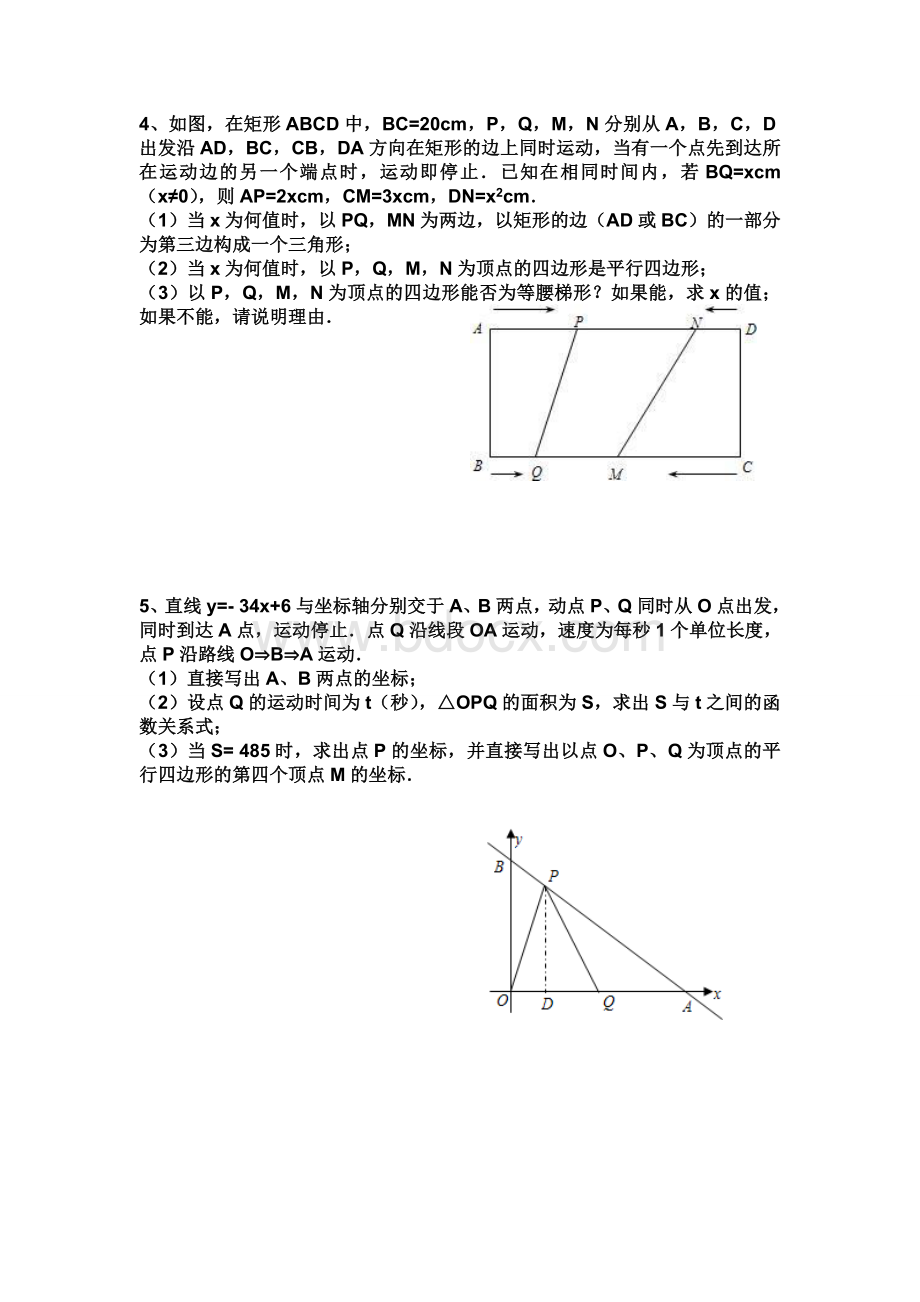 初二数学经典动点问题.doc_第2页