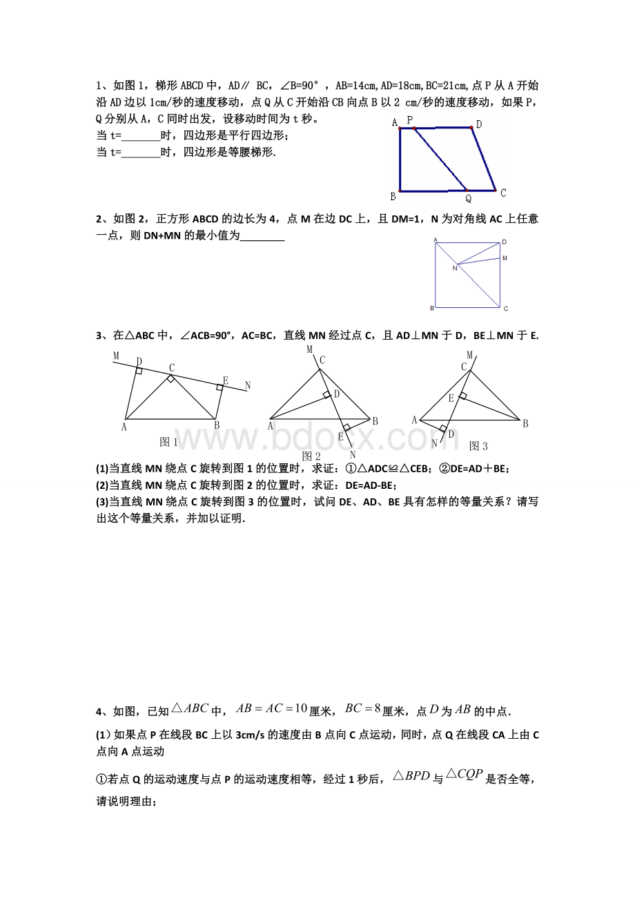 初二数学经典动点问题.doc_第3页