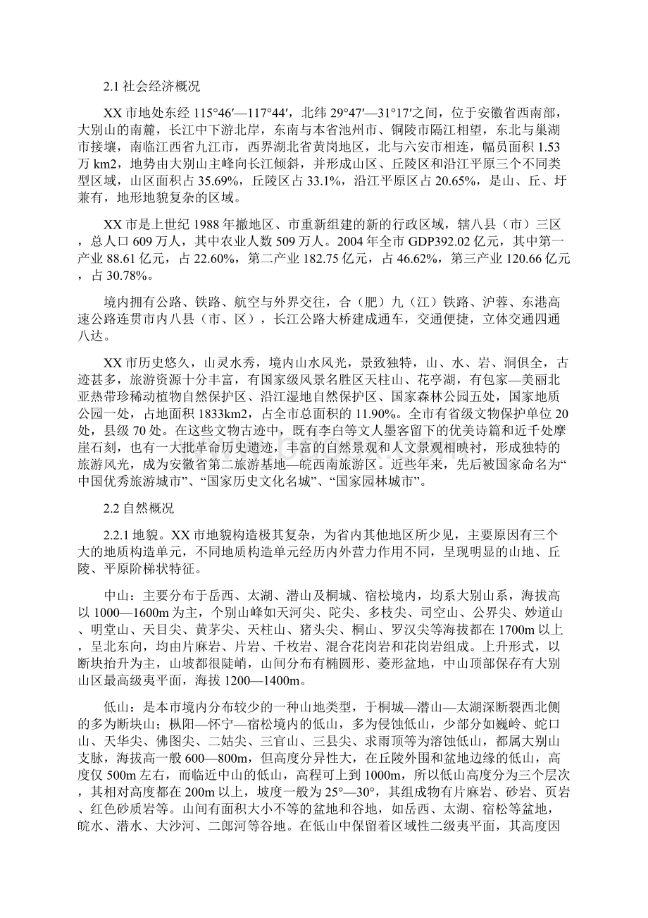 XX市重点火险区综合治理工程项目可行性研究报告.docx_第3页