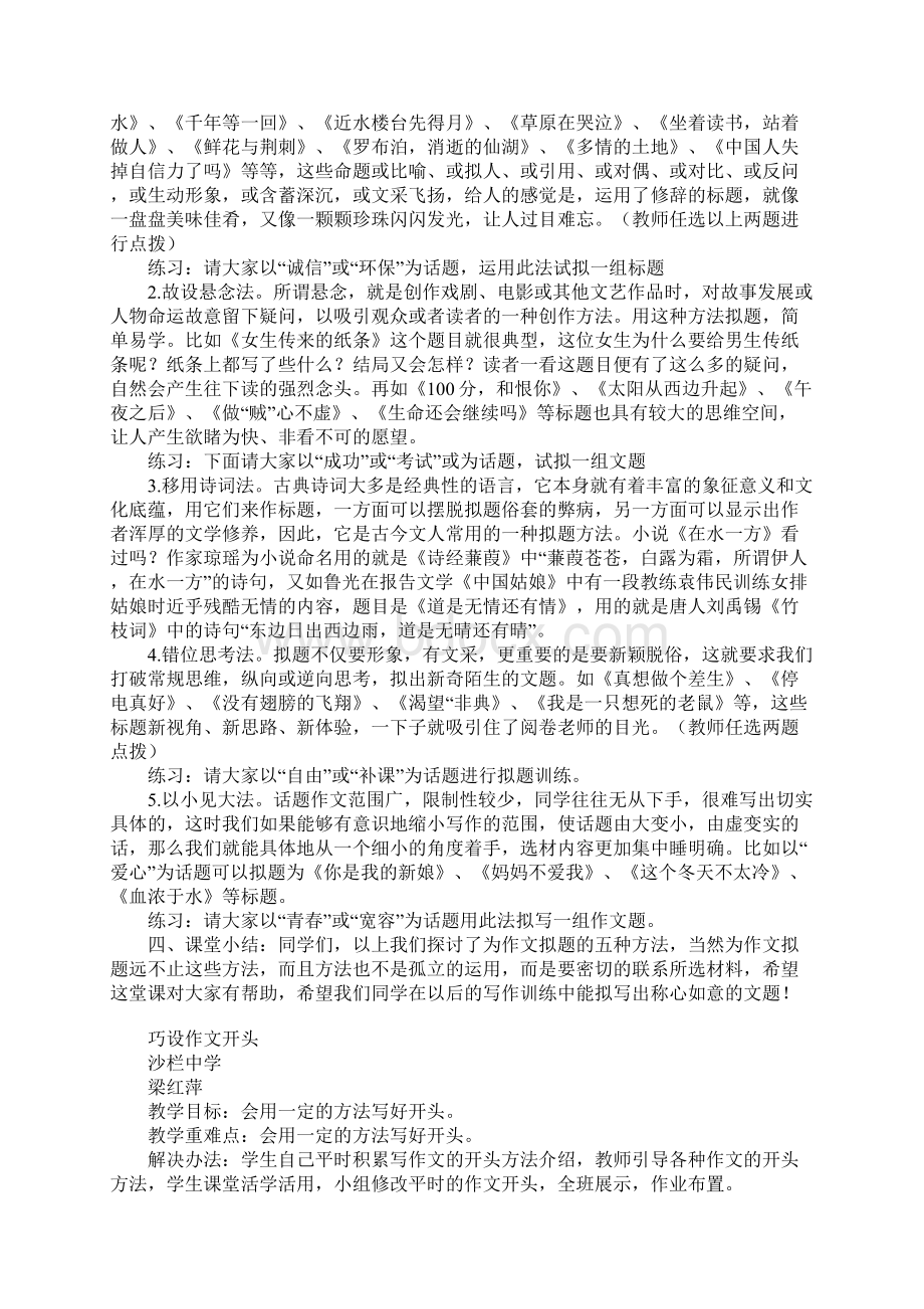 范文人教课标版九年级上册语文全册作文辅导教案Word文档格式.docx_第3页