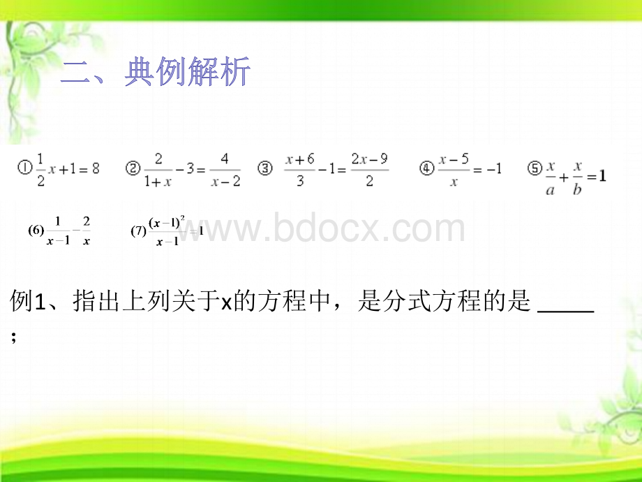 分式方程复习.ppt_第3页