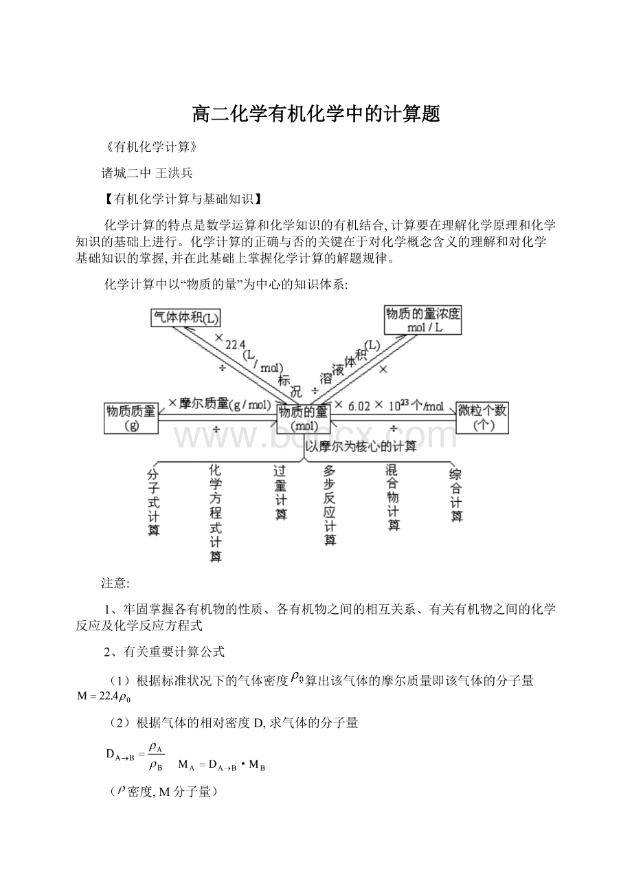 高二化学有机化学中的计算题Word格式.docx_第1页