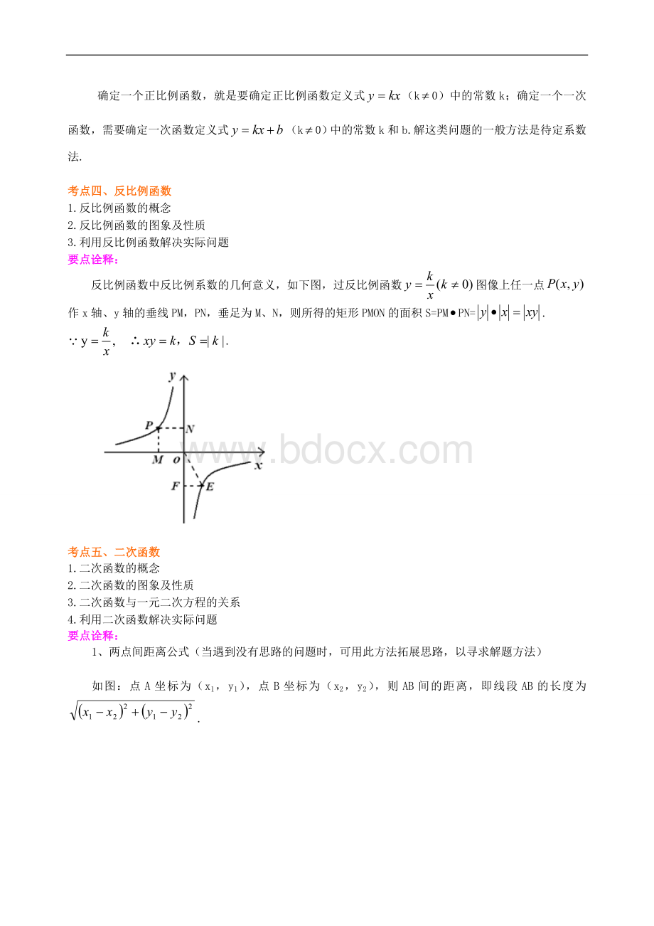 中考总复习：函数综合--知识讲解(基础)Word下载.doc_第3页