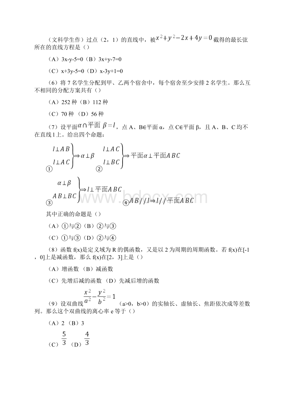 三角函数的和差化积与积化和差公式.docx_第3页