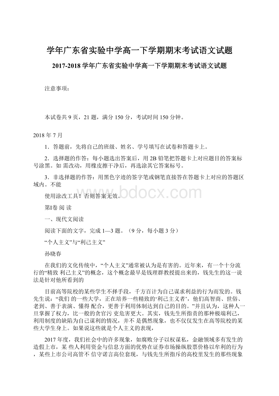 学年广东省实验中学高一下学期期末考试语文试题.docx