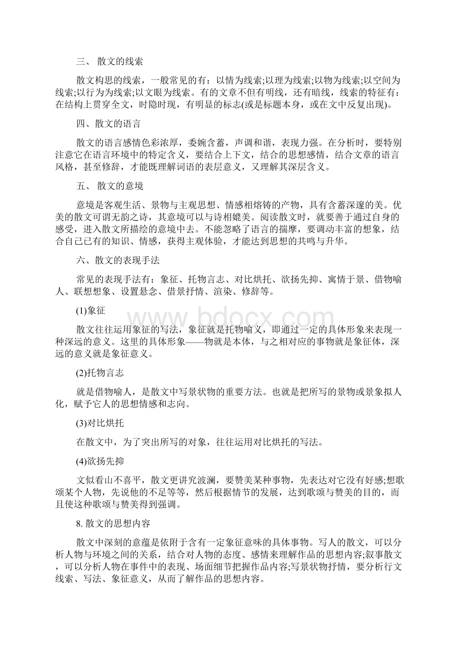 高考备考高考散文阅读高分必读Word格式.docx_第3页