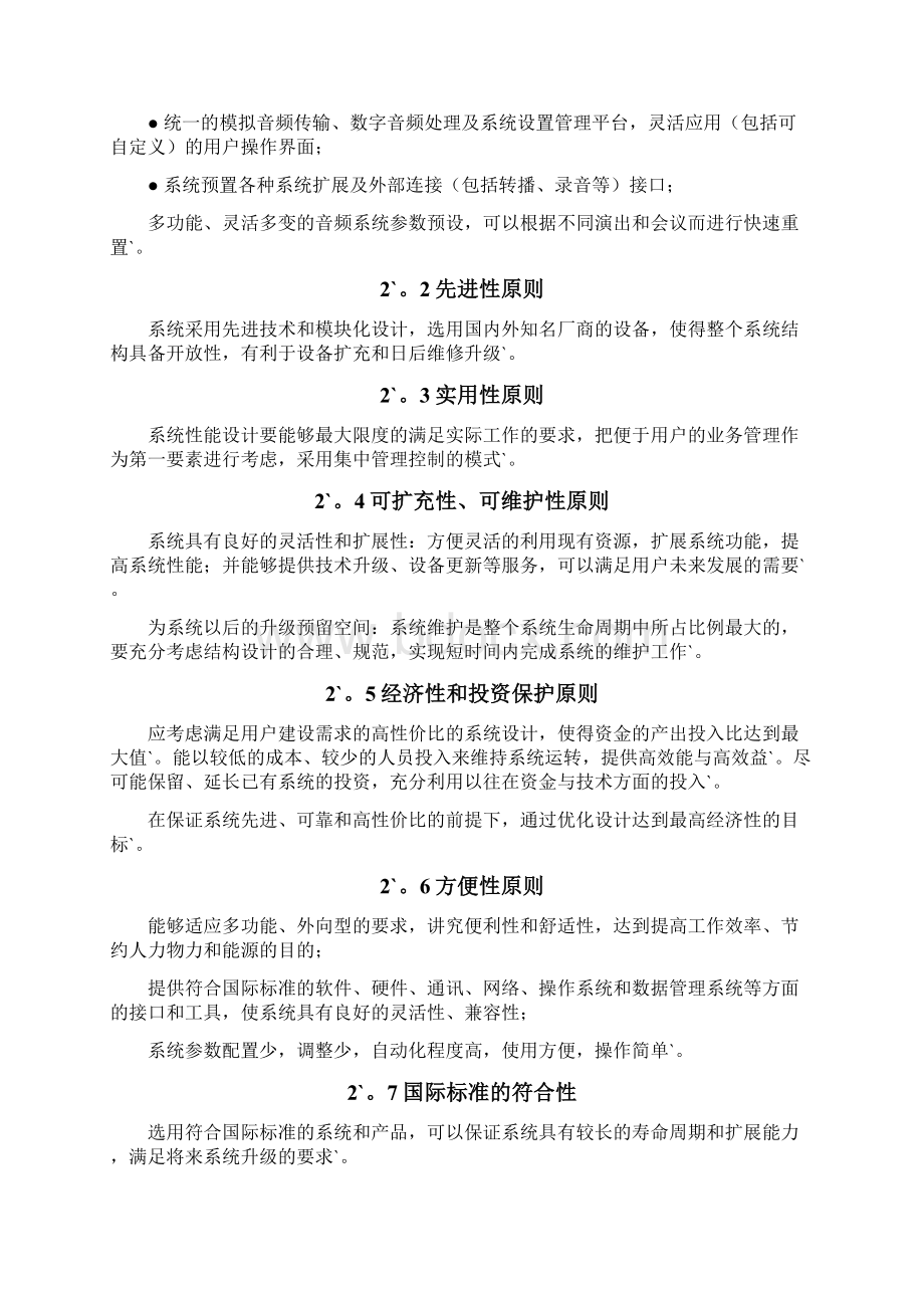 完整定稿XX综合办公会议室项目设计建设及设备购买可行性方案.docx_第3页