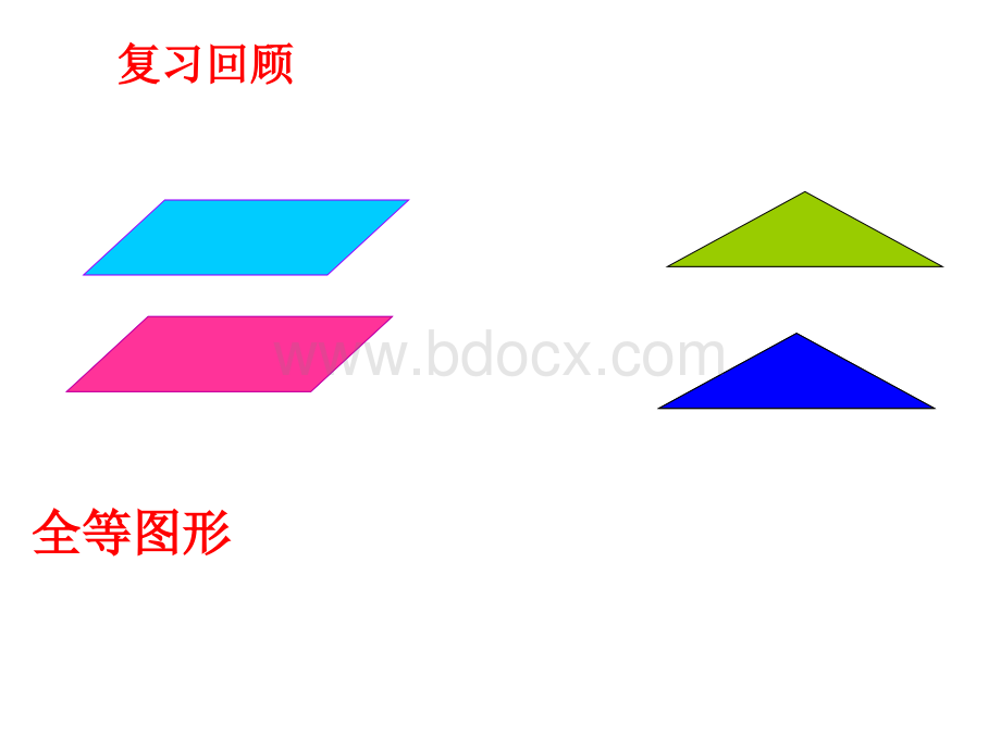 新华师大版九年级数学上21.1.1成比例线段(公开课)PPT文档格式.ppt