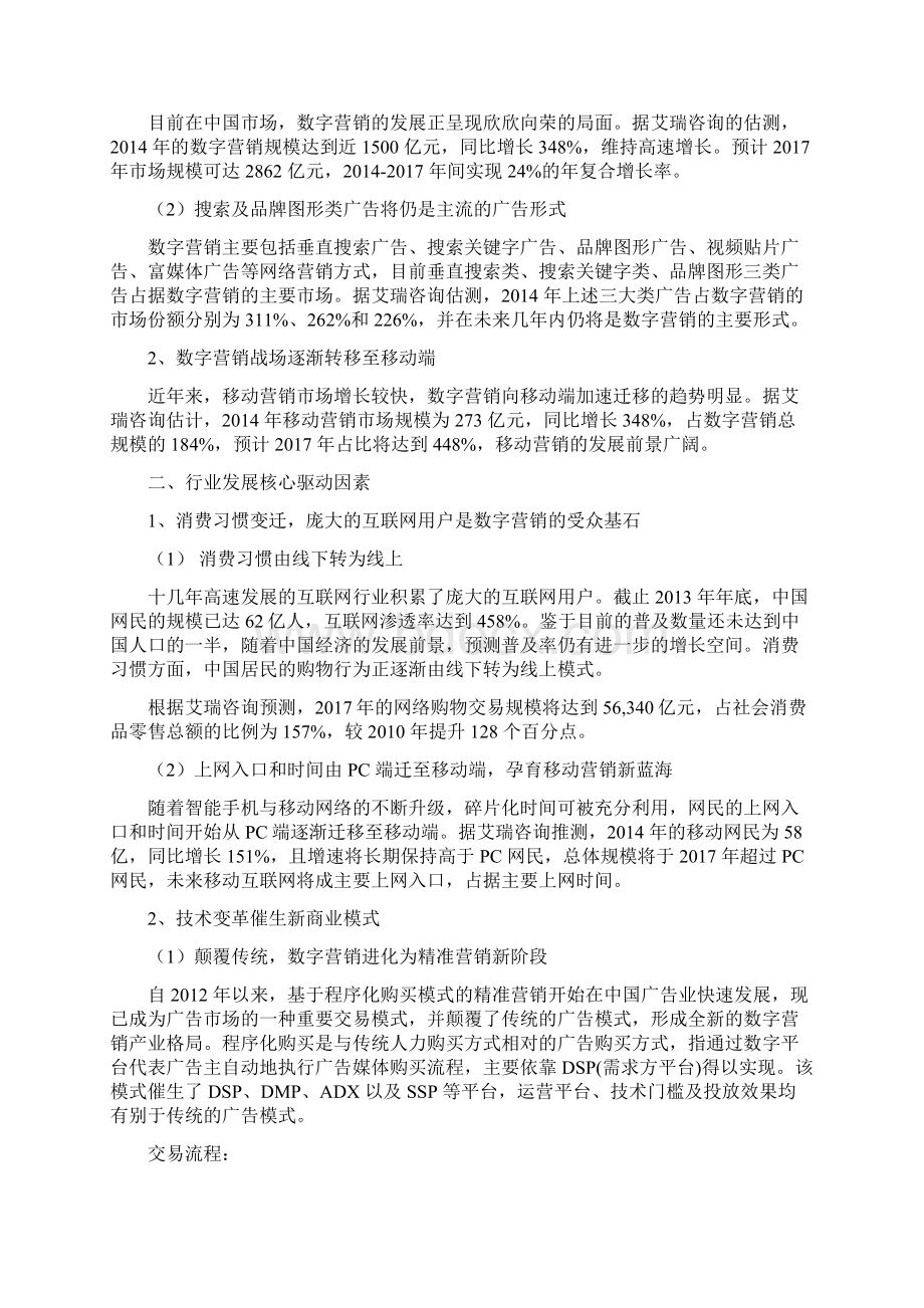 推荐精准化数字营销行业分析报告.docx_第3页