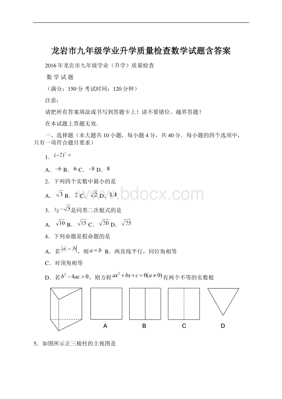 龙岩市九年级学业升学质量检查数学试题含答案Word下载.docx