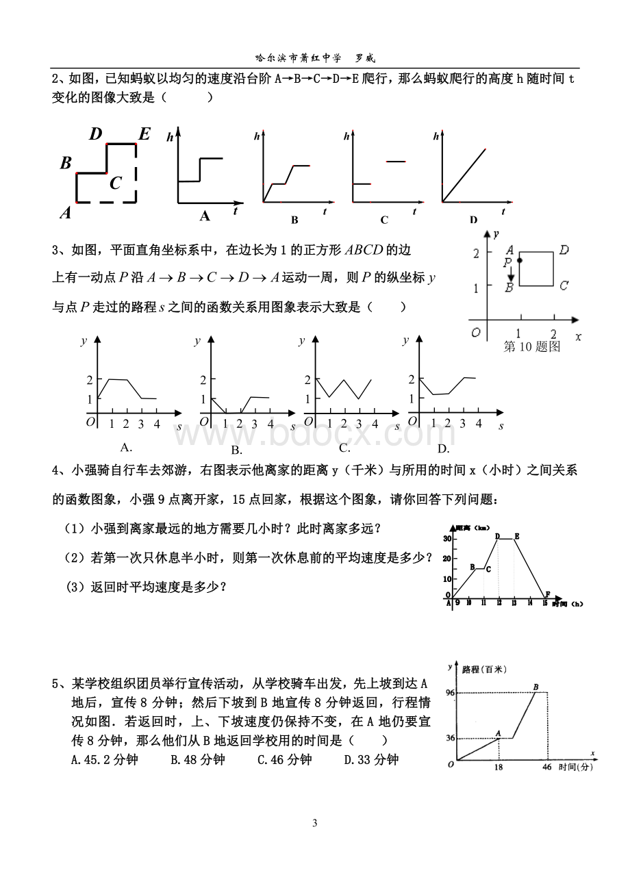 一次函数知识点及典型例题.doc_第3页