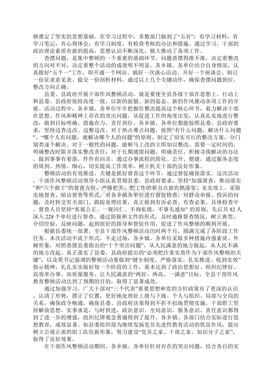 作风整顿工作总结大会发言稿Word文档下载推荐.docx_第2页