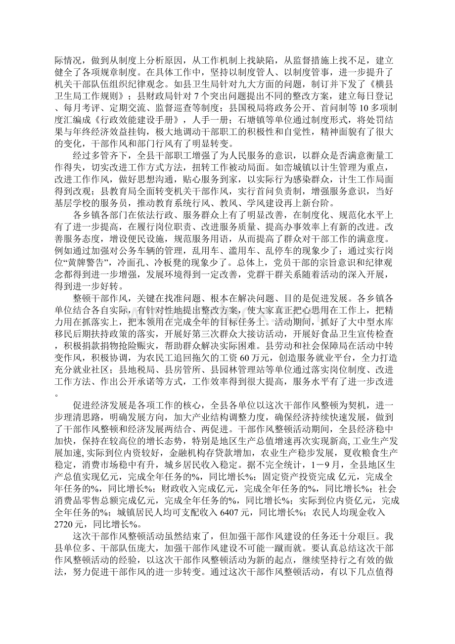 作风整顿工作总结大会发言稿Word文档下载推荐.docx_第3页