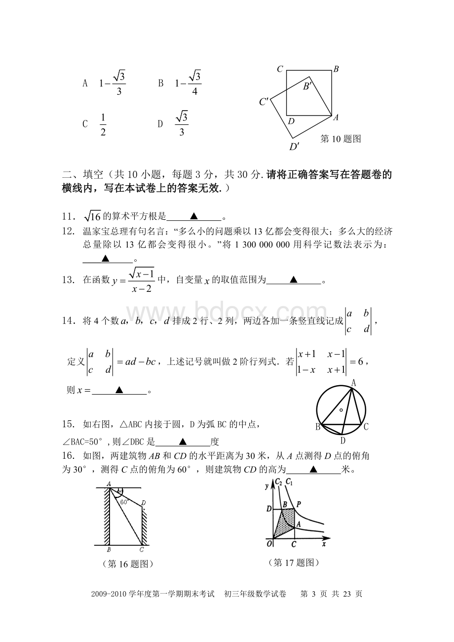 深圳实验学校直升考数学试卷及答案.doc_第3页