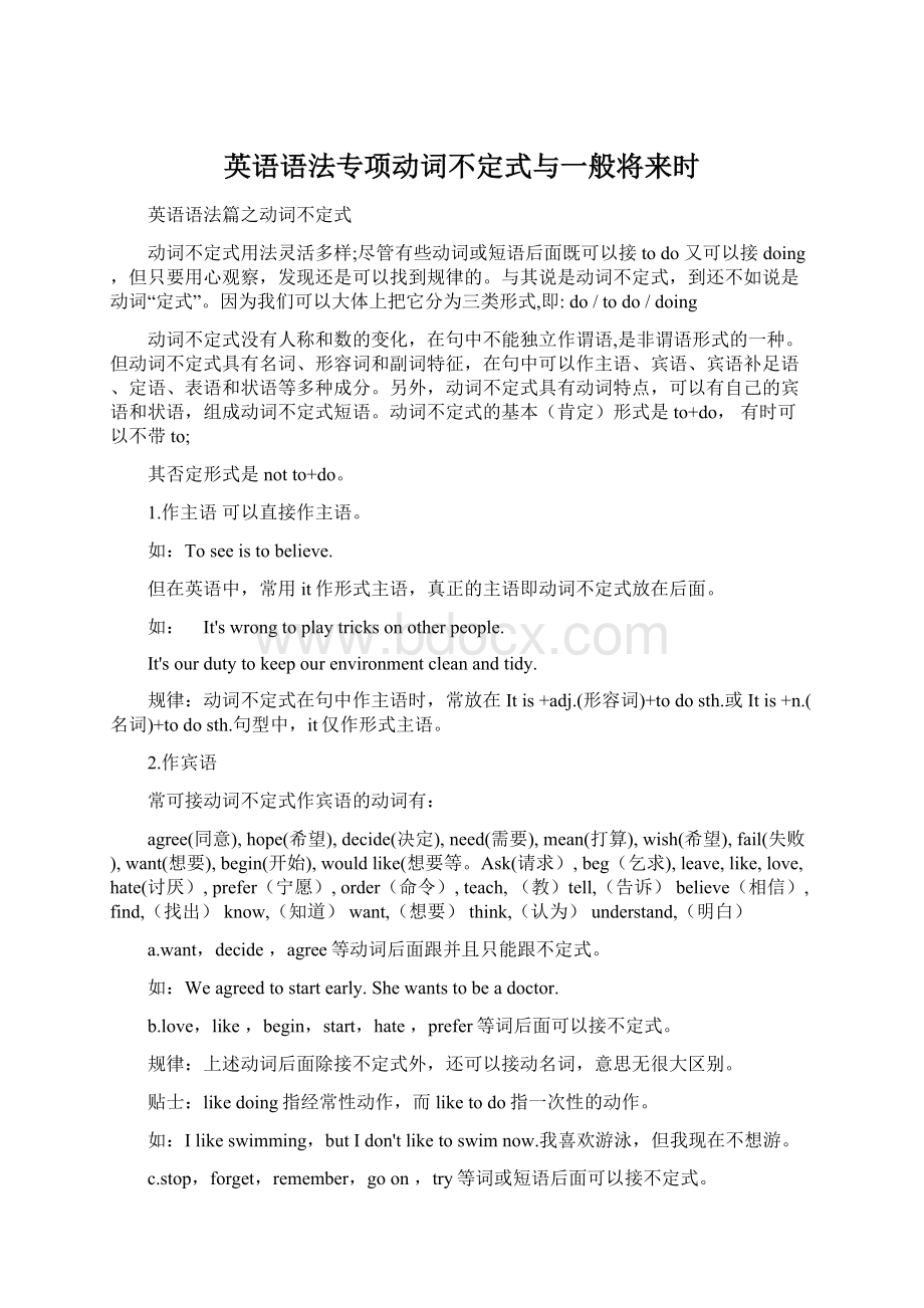 英语语法专项动词不定式与一般将来时Word文档格式.docx_第1页