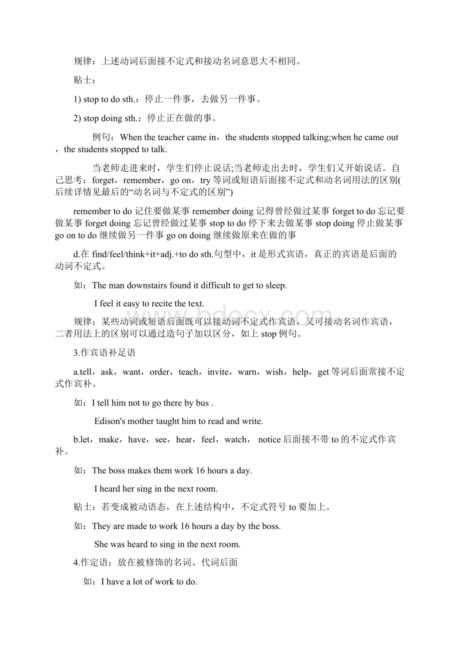 英语语法专项动词不定式与一般将来时Word文档格式.docx_第2页