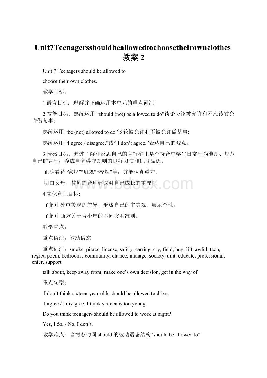 Unit7Teenagersshouldbeallowedtochoosetheirownclothes教案 2.docx_第1页