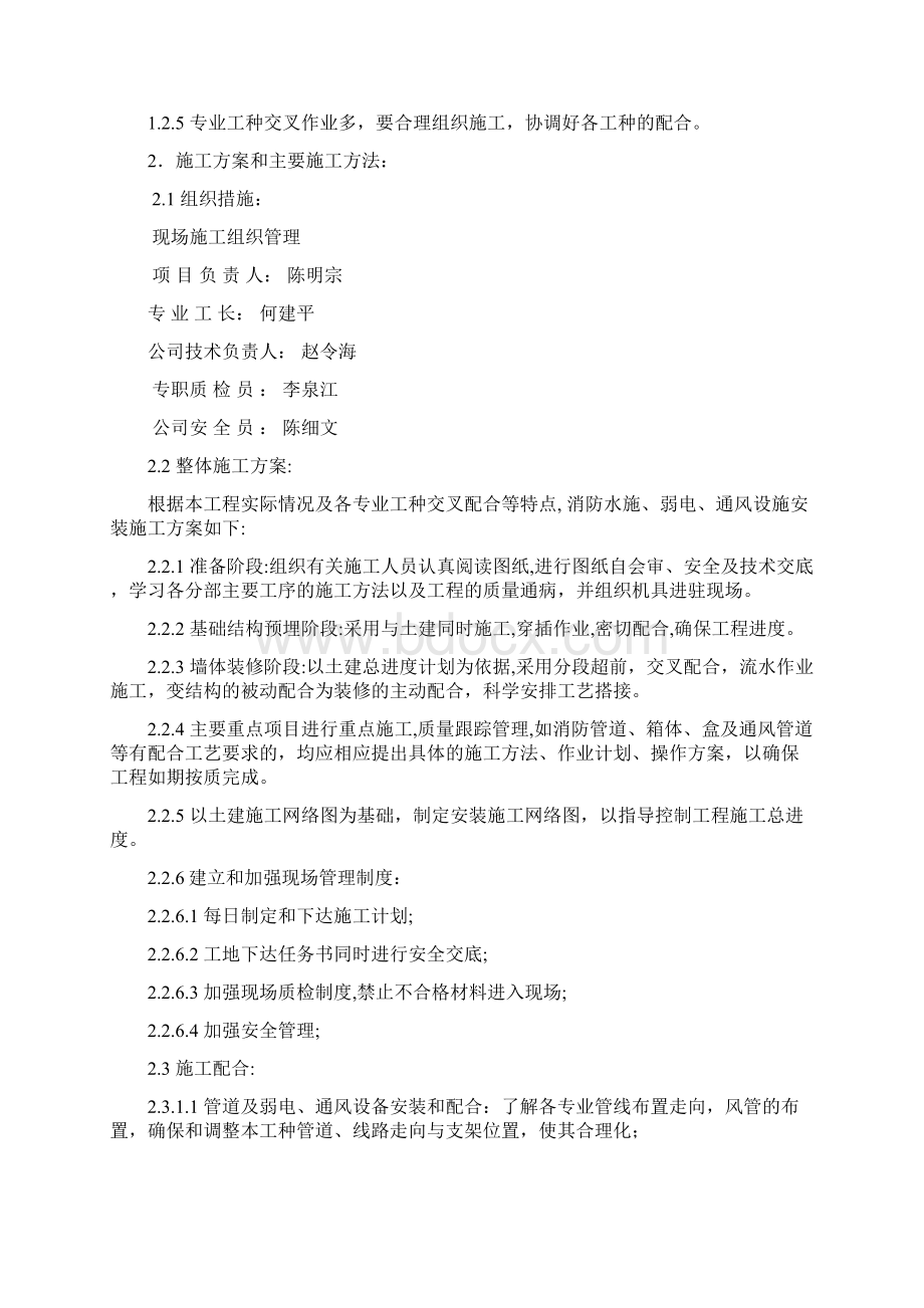 安海医院病房大楼设备安装工程施工组织设计.docx_第3页