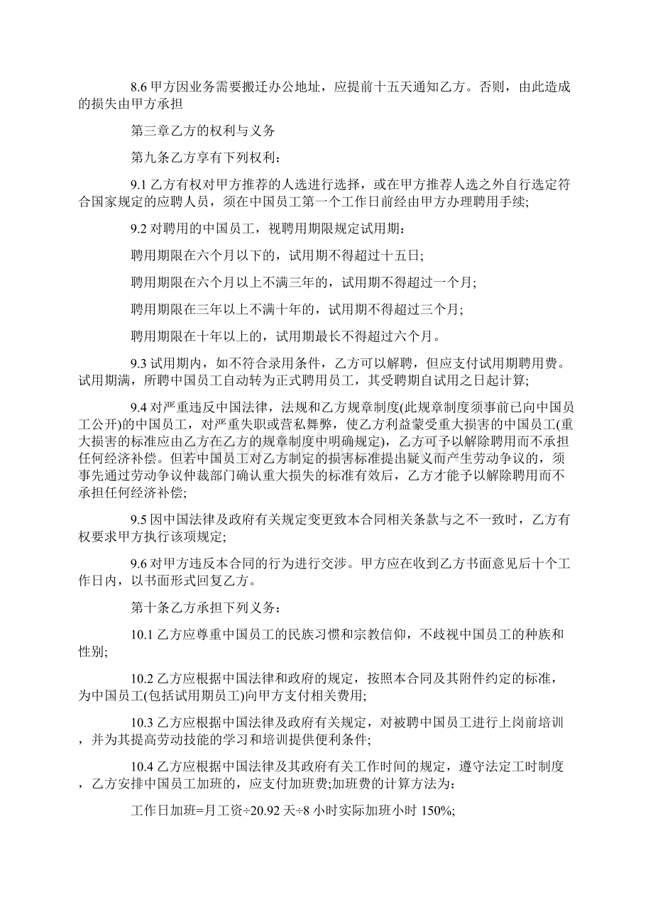 聘用劳务用工合同标准模板下载范本参考学习模板下载.docx_第3页