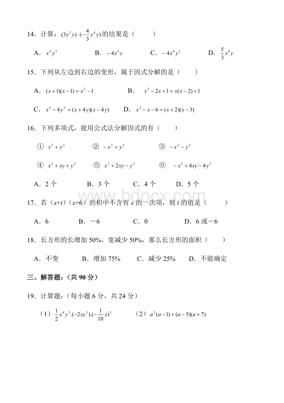 华师大版八年级上数学-整式的乘除单元测试(附答案).doc_第2页