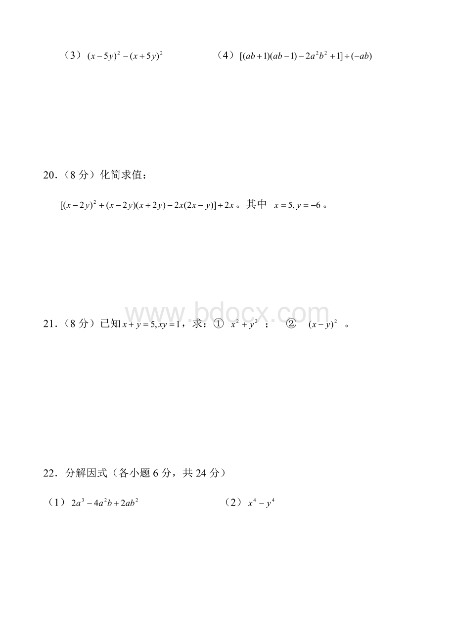 华师大版八年级上数学-整式的乘除单元测试(附答案).doc_第3页