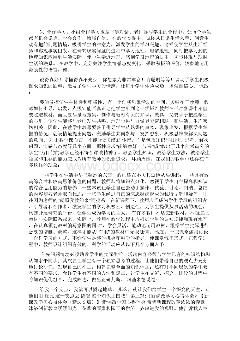 新课改学习心得体会精选5篇.docx_第2页