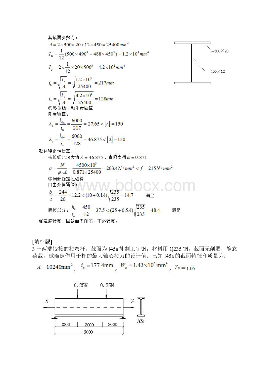 钢结构概述真题精选.docx_第2页