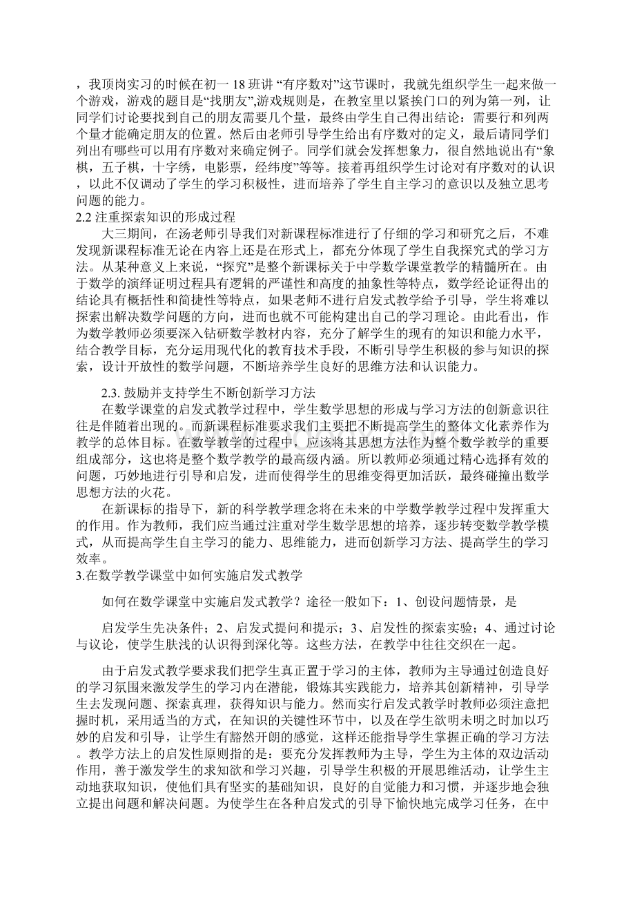 中学数学课启发式教学初探Word下载.docx_第3页