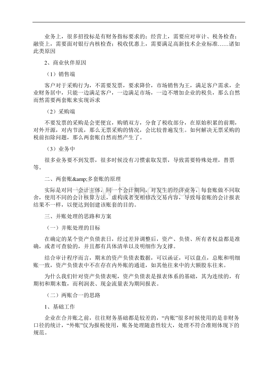 推荐内外账合并方案及思路.docx_第2页