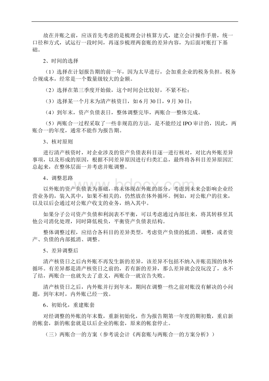 推荐内外账合并方案及思路.docx_第3页