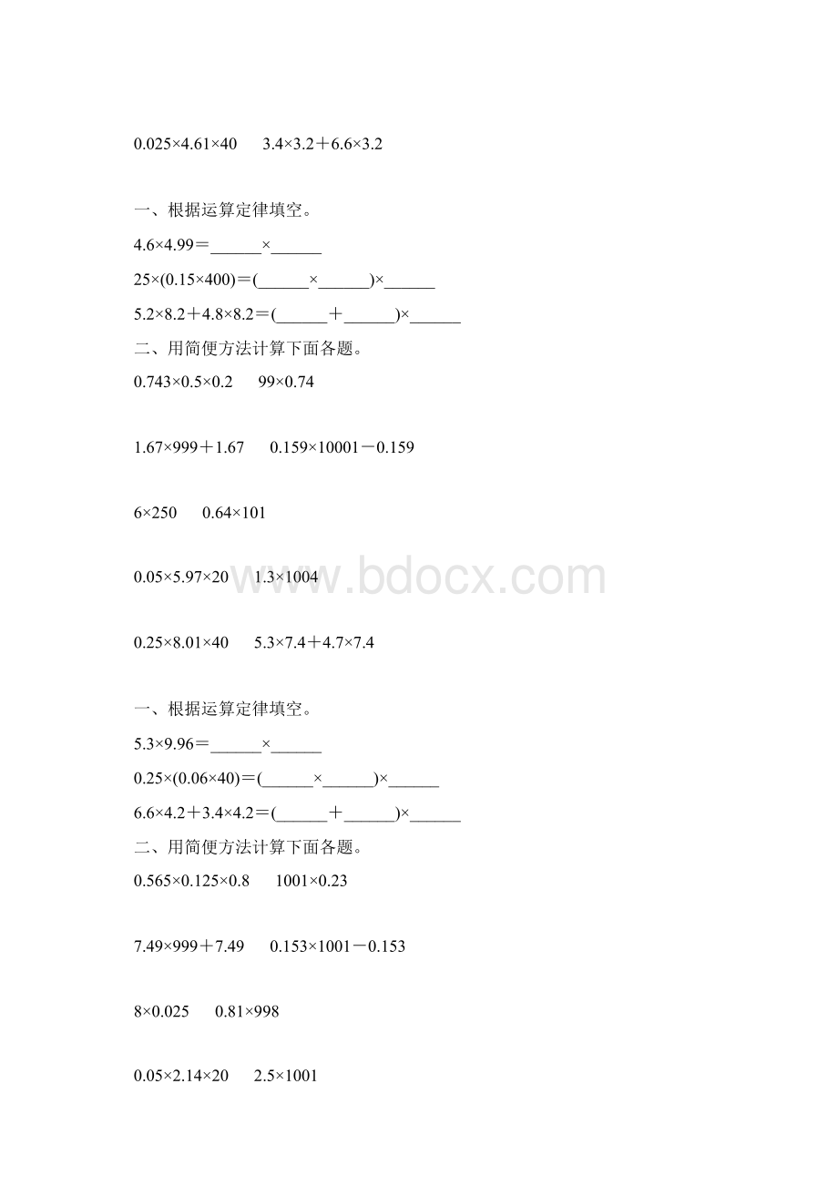 五年级数学上册小数乘法简便计算专项练习50.docx_第2页