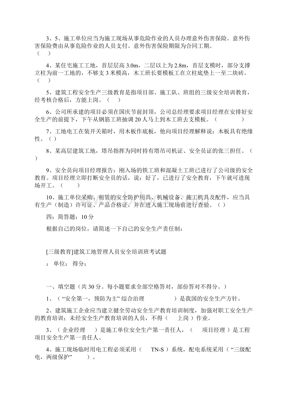 安全管理人员考试试题及答案.docx_第3页