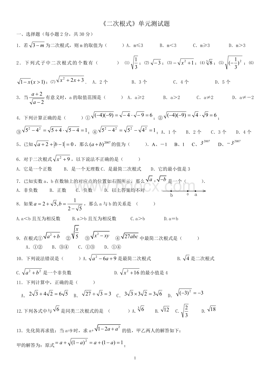 八年级下数学《二次根式》单元测试题.doc